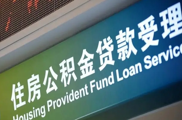 敦煌公积金一次性提（一次性提公积金的条件）